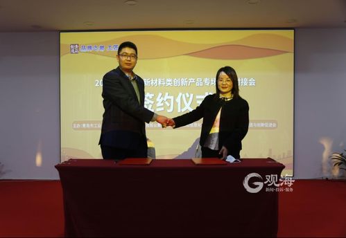 4家企業(yè)現(xiàn)場簽約 2021年青島市新材料類創(chuàng)新產(chǎn)品專場發(fā)布對接會成功舉行