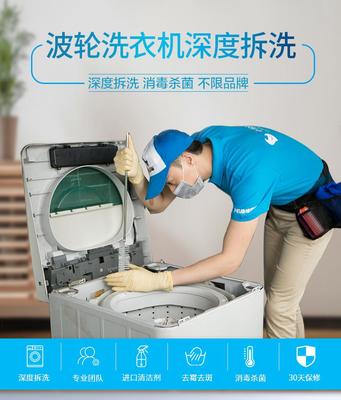 波輪洗衣機深度拆機清洗與消毒服務 保障潔凈家居生活